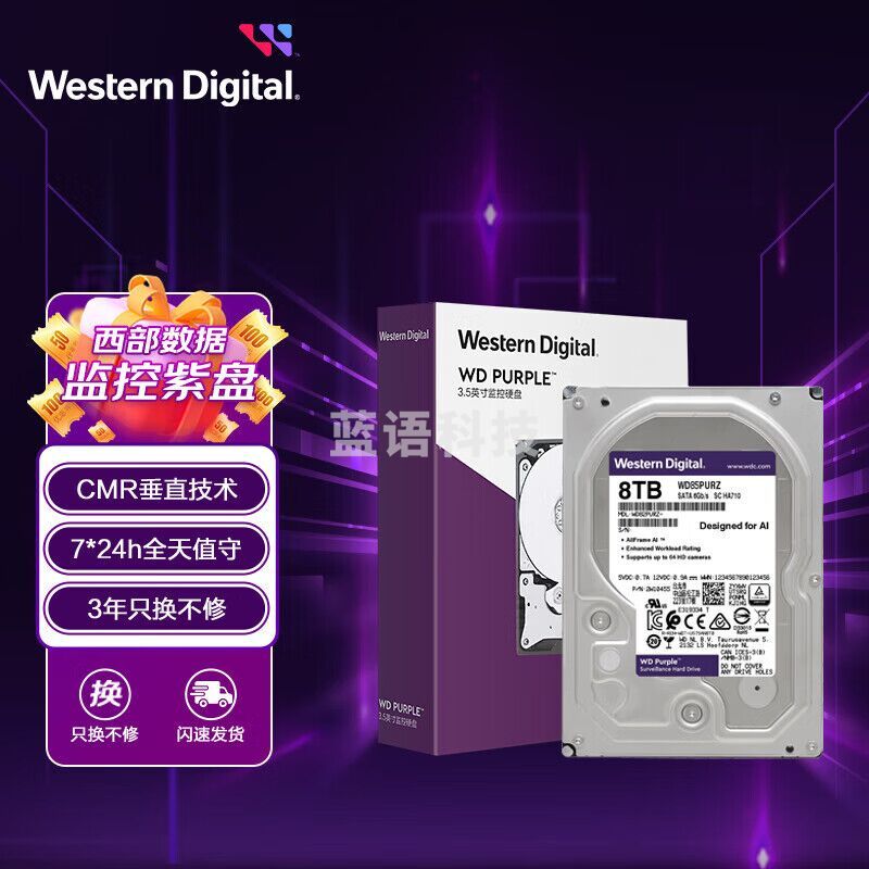 西部数据 监控级硬盘 WD Purple 西数紫盘 8TB CMR垂直 256MB SATA (WD85PURZ)