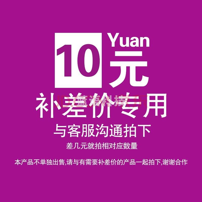 补税差 补运费 补差价 专用链接