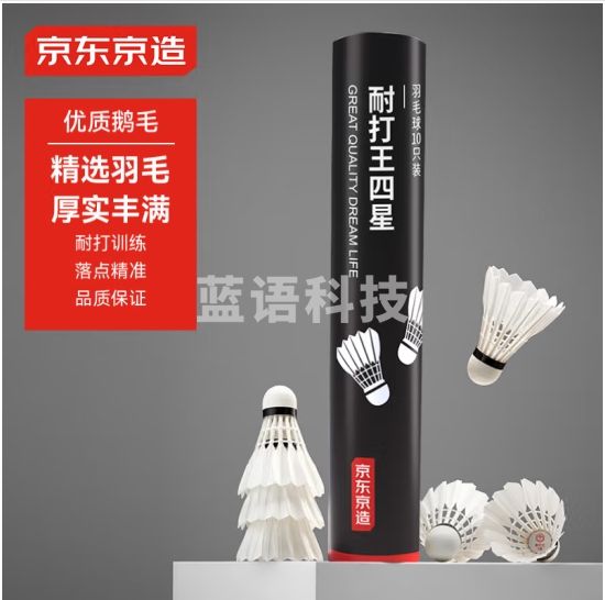 京东京造 耐打王四星羽毛球单筒10只装 复合软木鹅毛球 娱乐高性价比耐打