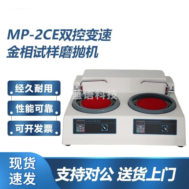 caaKErMP-2CE金相试样磨抛机双盘双控无极变速 转速50-1000转研磨抛光机