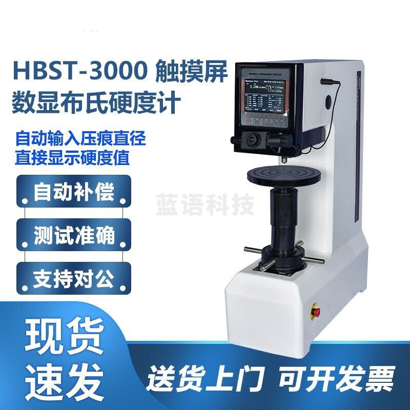 caaKErHBST-3000触摸屏数显布氏硬度计台式硬度计金属铸铝铸铁硬度计