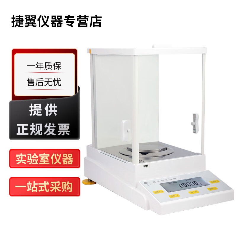 上海舜宇恒平FA/JA系列电子分析天平0.1mg 1mg实验室千分万分之一精密电子秤 FB124内校电子天平(120g/0.1mg)