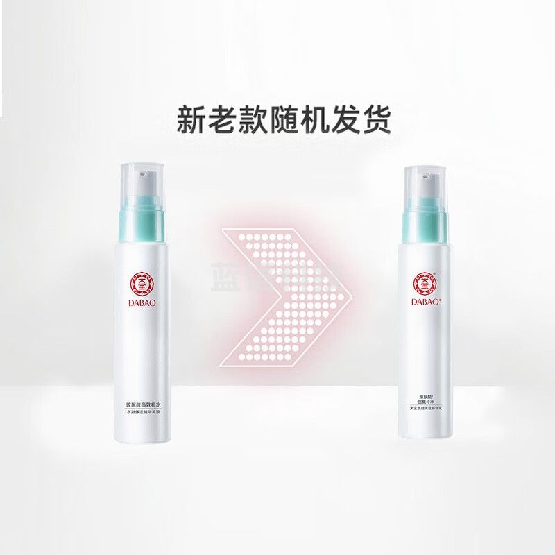 大宝  水凝保湿系列 补水滋润不干男女士护肤乳液精华秋冬季  保湿精华乳75ml