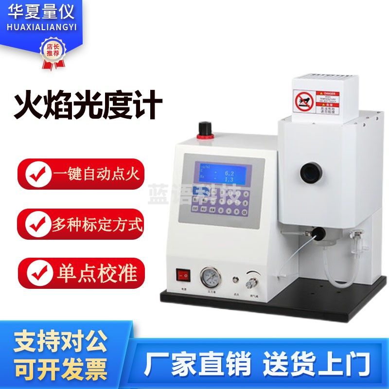 caaKEr火焰光度计实验室钾钠锂土肥水泥使用6400\/6410\/6420\/643 WGH6400【简易型】