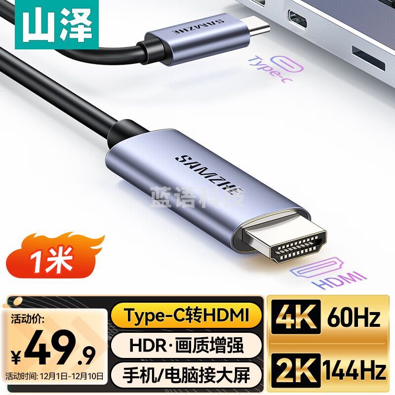 山泽Type-C转HDMI线雷电3/4转换器USB-C转接头扩展高清4K60/2K144Hz投屏适用苹果15笔记本手机 CH610