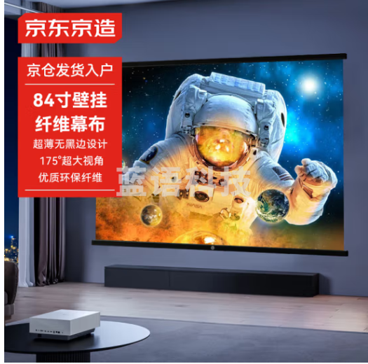 京东京造幕布家用投影幕布 84英寸16:9 适配坚果极米当贝小米投影仪 免打孔壁挂幕