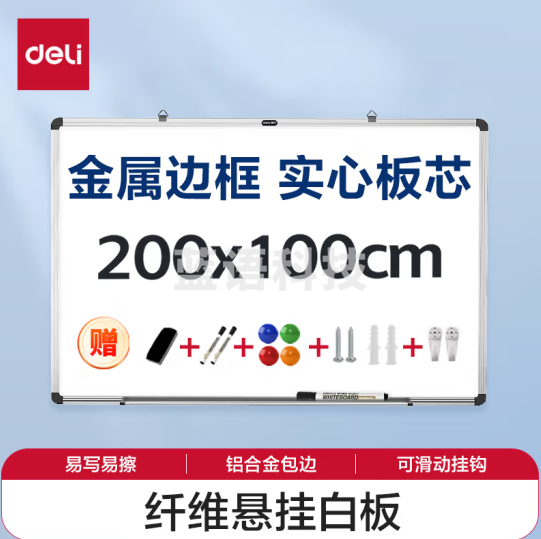 得力(deli)33148 200*100cm磁性教学会议挂式白板