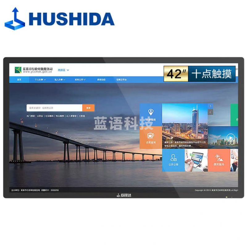 互视达(HUSHIDA)43英寸电容触摸屏多媒体教学会议一体机显示电子白板壁挂广告机查询机