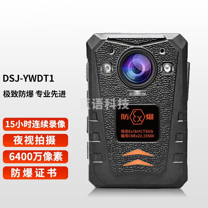 影卫达(YWD) 防爆记录仪DSJ-YWDT14G版 128G