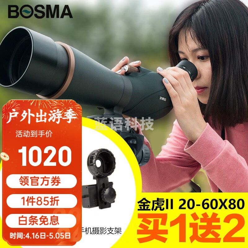 博冠（BOSMA）望远镜观鸟镜金虎2代20-60X80专业高倍高清大口径成人微光夜视 TP26套餐