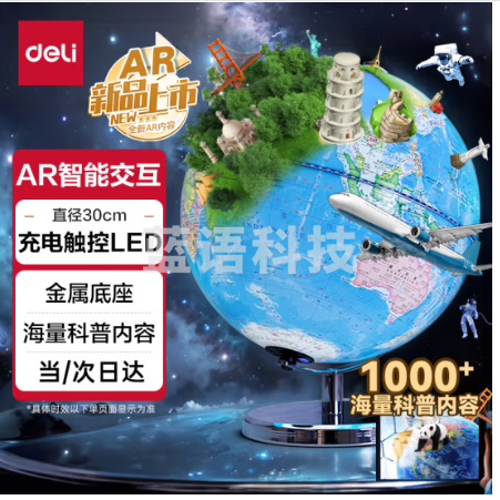 得力(deli)金属地球仪办公摆件高中小学生7-14岁男女孩儿童礼物生日创意伴手礼礼品LG705 充电款
