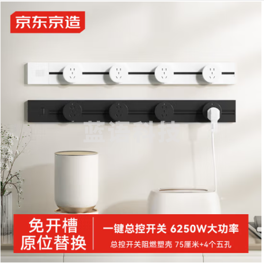 京东京造星轨系列SE 明装轨道插座壁挂式可移动电力轨道 总控开关阻燃塑壳 75厘米+4个五孔 白色