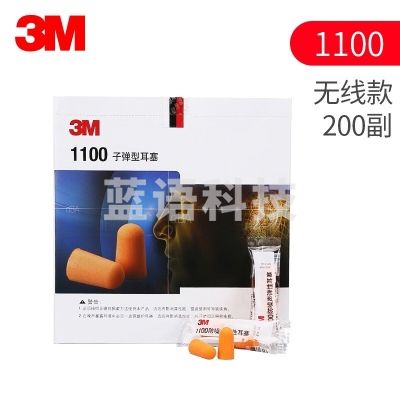 3M 降噪音耳塞