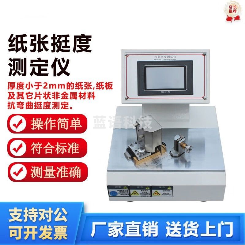 caaKEr电脑纸张材料挺度测定仪纸板测控挺度试验机纸张抗弯曲性能检测仪