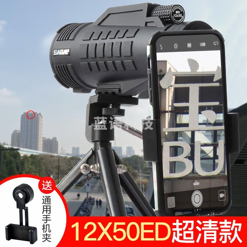 萨伽（SAGA）单筒望远镜专业高清高倍ED镜片超清大口径微光夜视坐标测距十字 12X50ED超清款+手机夹