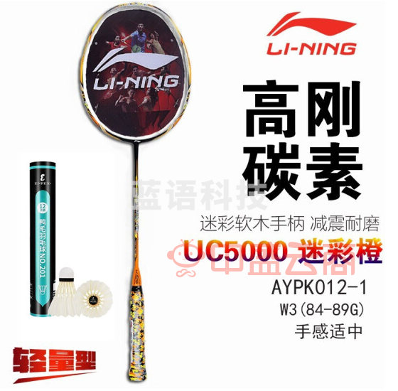 李宁（LI-NING） 羽毛球拍双拍单拍全碳素轻攻守兼备比赛训练拍 送12只球(已穿线) 迷彩橙单拍uc5000送球