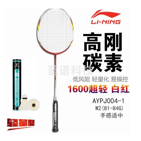 李宁（LI-NING） 羽毛球拍双拍单拍全碳素轻攻守兼备比赛训练拍 送12只球(已穿线) 全碳素单拍1600送球