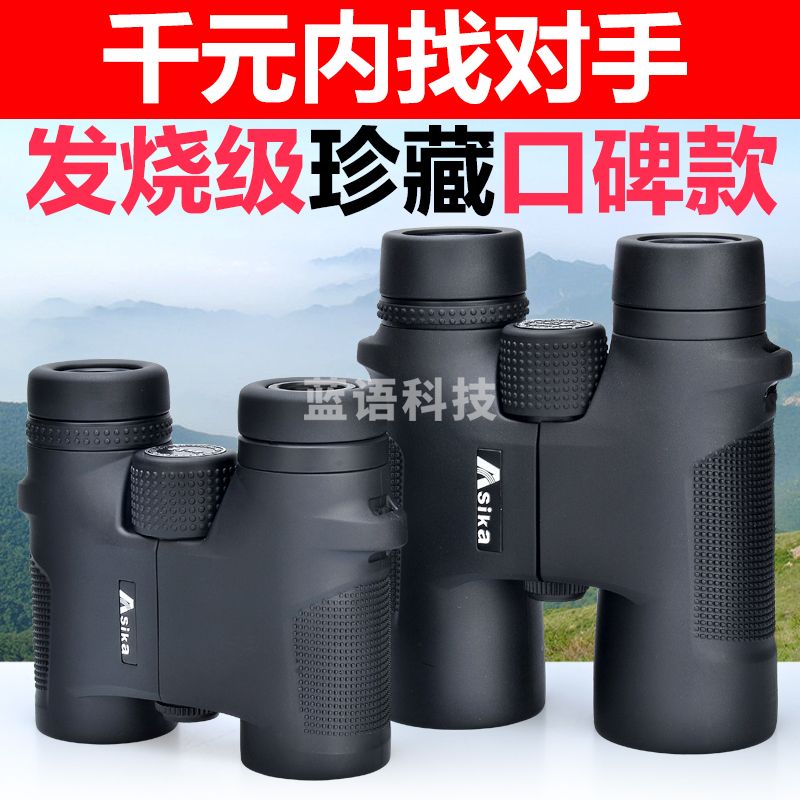 亚斯卡（Sika）双筒望远镜W1高倍高清微光夜视便携袖珍博物馆演唱会手机拍照 W1灵巧10X32SMC高清+专用手机夹