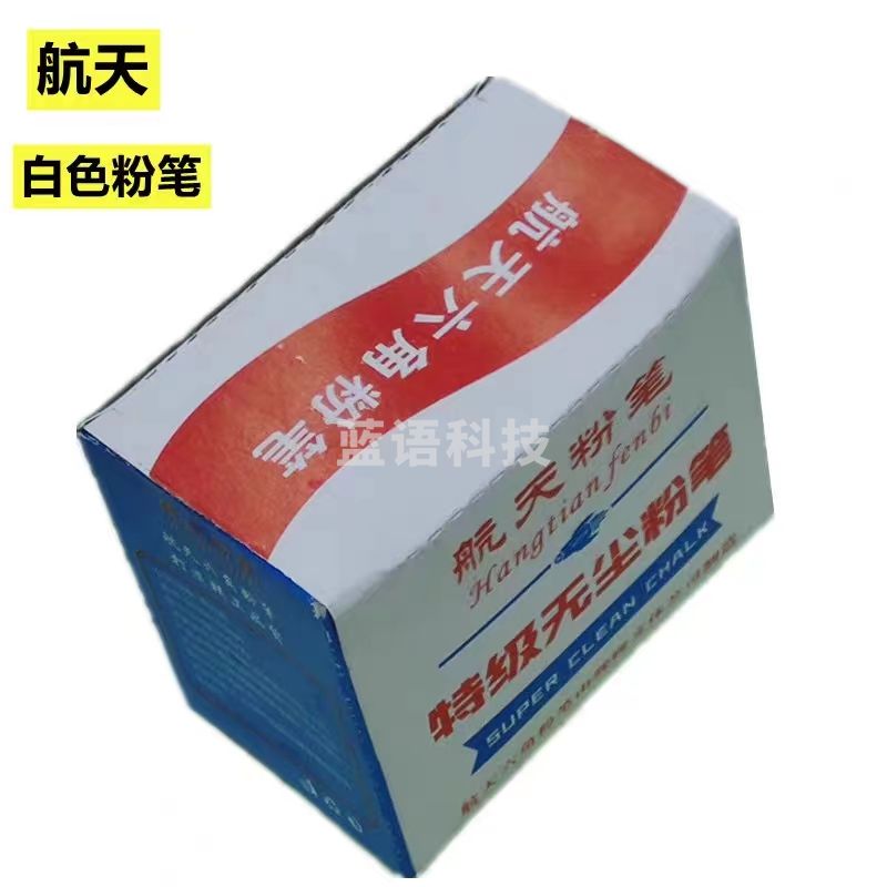 航天 六角粉笔 特级无尘白色粉笔10盒(50支/盒)