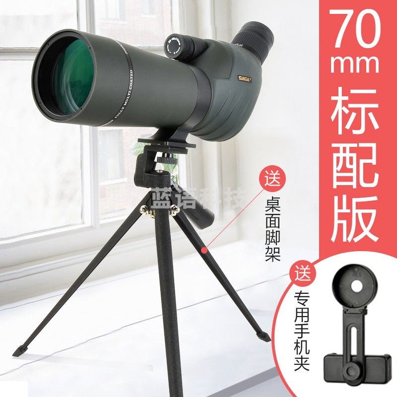 萨伽（SAGA） 观雀双速调焦变倍大口径望远镜观鸟镜高倍高清微光夜视专业观靶 70mm便携版标配