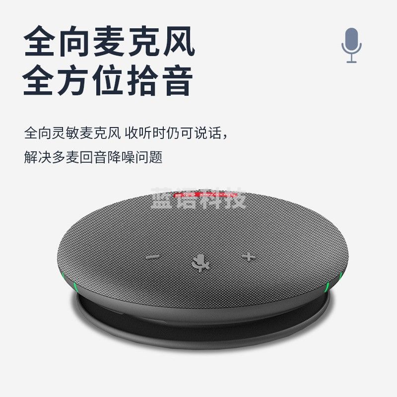 音络（INNOTRIK）视频会议全向麦克风 USB免驱 BT-31-C 蓝牙版带无线充电