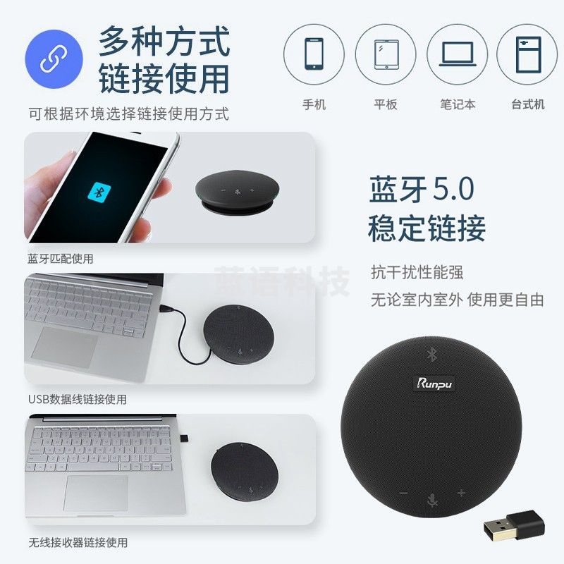 润普（Runpu）   视频会议全向麦克风无线连接(适合10-40㎡中小型会议室 4米拾音)蓝牙桌面扬声器喇叭音响RP-M55W