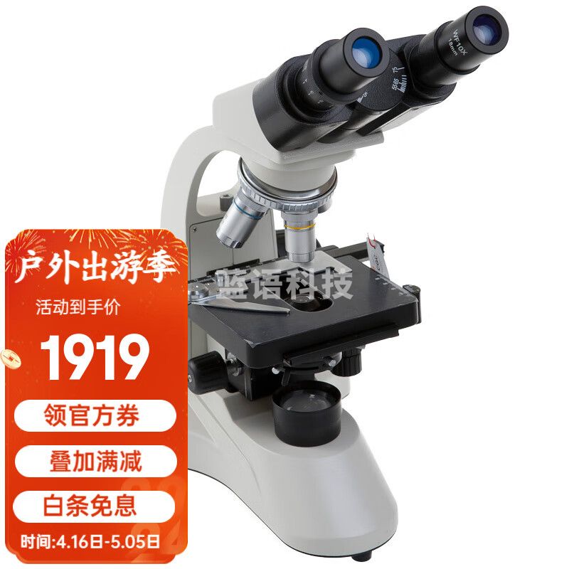 凤凰光学生物显微镜PH50-2A43L高倍高清专业学生双目1600倍看鱼病猪精 标配+萨伽130万电子目镜