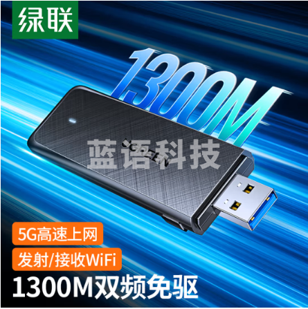 绿联(UGREEN)WiFi6免驱 USB无线网卡 台式机电脑无线WiFi接收器5G双频 适用笔记本台式机随身外置网络天线发射 【1300M-WiFi5】5G双频-内置双天线