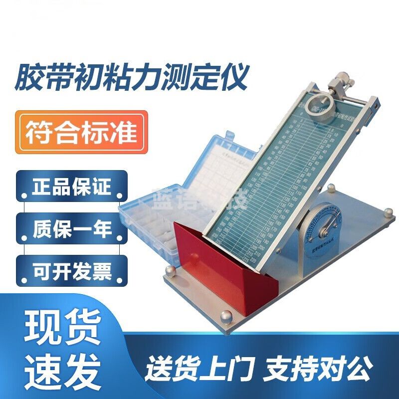 caaKEr胶带初粘性仪 不干胶黏性滚球试验机 胶带测定仪带钢球 初粘性仪