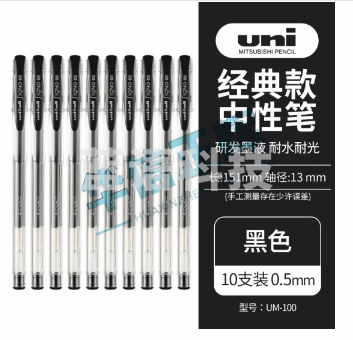 三菱(Uni)UM-100/0.5mm(黑色)学生用中性笔签字笔(替芯UMR-5)10支装