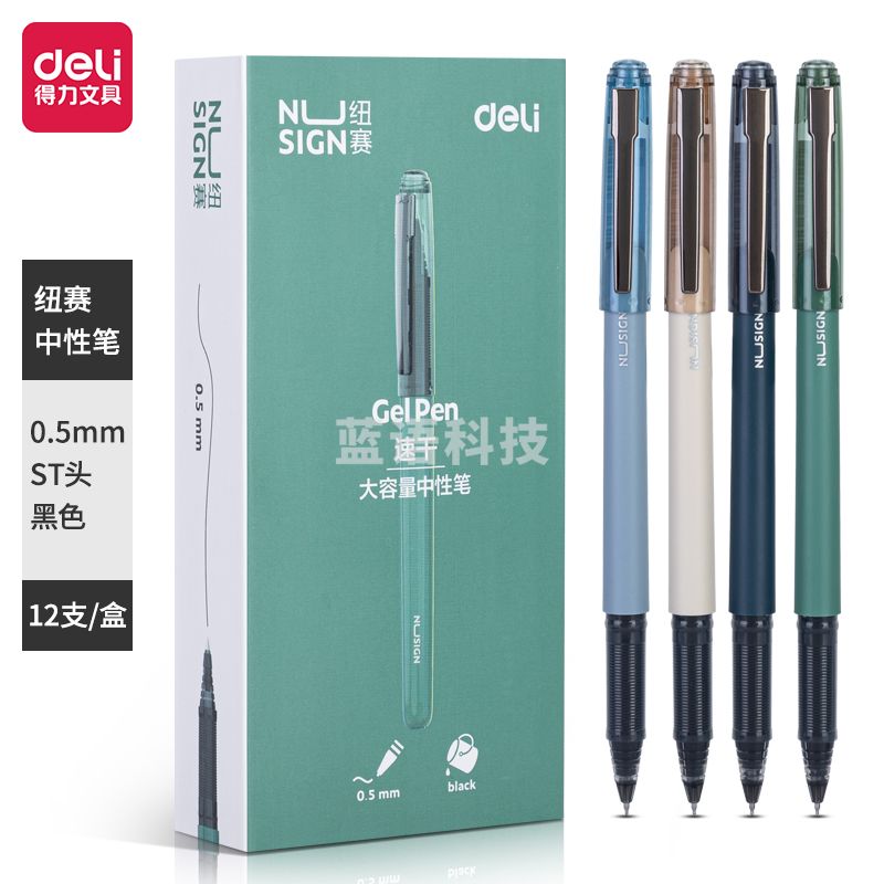 纽赛 NS567 纽赛中性笔加强型针管0.5mm速干(黑)(12支/盒)