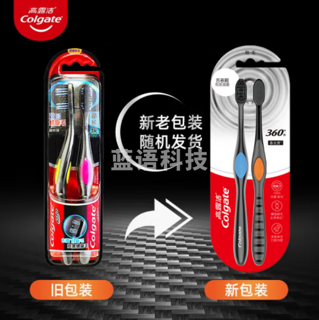 高露洁(Colgate)360°备长炭双重螺旋细丝软毛成人牙刷×2 清洁舌苔 新老包装随机发