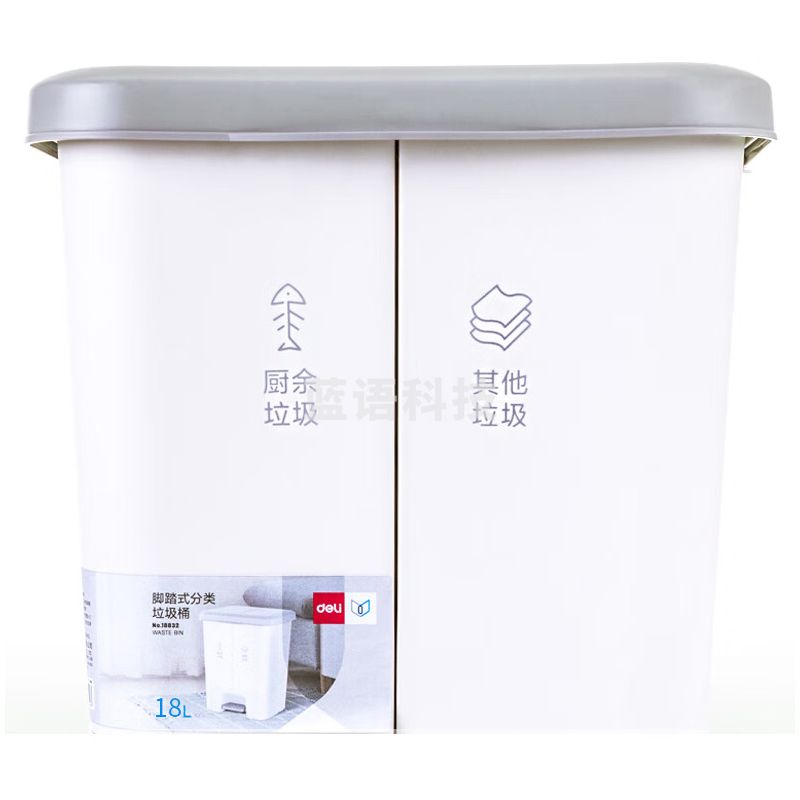 得力18832脚踏式分类垃圾桶(厨余、其他)18L