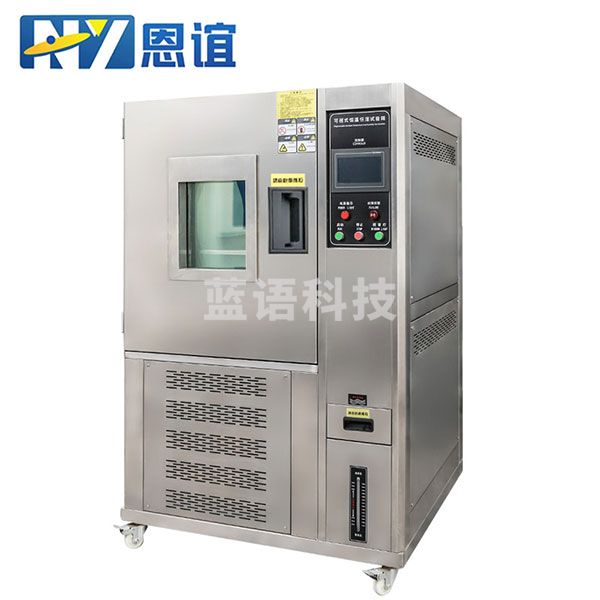 恩谊 高低温试验箱可程式恒温恒湿箱实验试验机 -40℃~+150℃ HW-80L