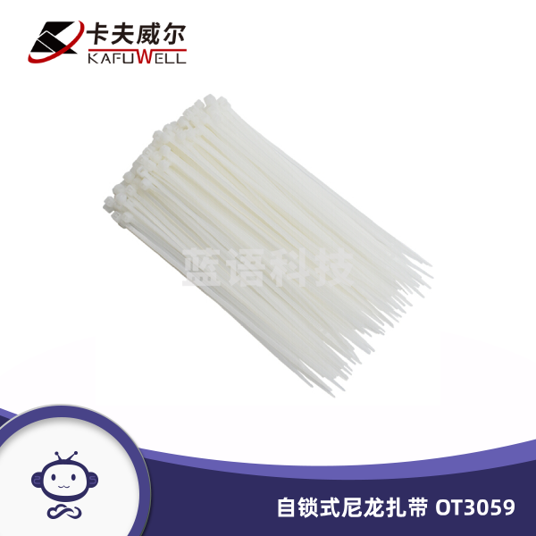 卡夫威尔 自锁式尼龙扎带 理线带 扎线 2.5*150mm 白色 100支装 OT3059