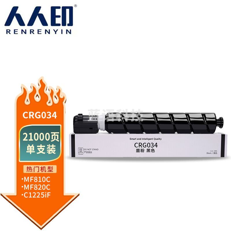 人人印 CRG034粉盒 适用佳能MF810Cdn硒鼓 MF820C C1225 激光打印机彩色墨盒 【黑色】21000页 高容