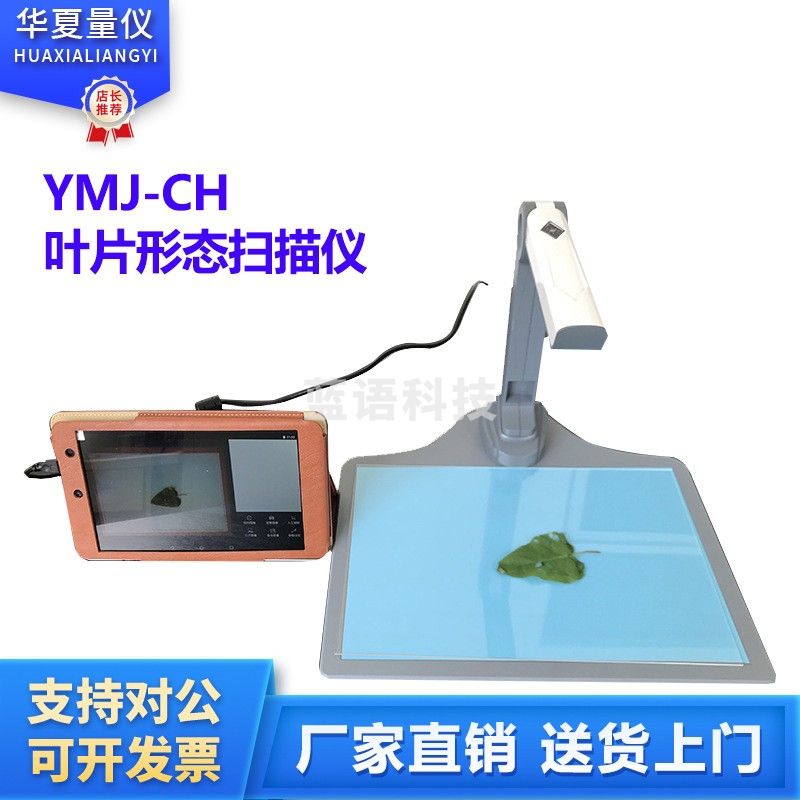 caaKEr智能叶面积测量叶片形态测量仪YMJ-CH叶面积扫描仪形状虫洞测定仪
