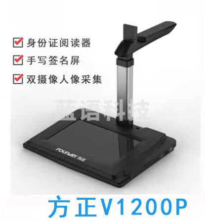 方正(Founder)V1200P手写屏高拍仪A4幅面1000万像素 V1200P