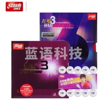 红双喜 狂飙3套胶 狂飙三 乒乓球胶皮反胶 黑色39度2.2