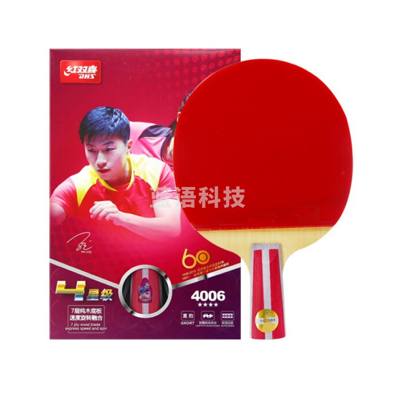 红双喜 T4006 直拍双面反胶乒乓球拍