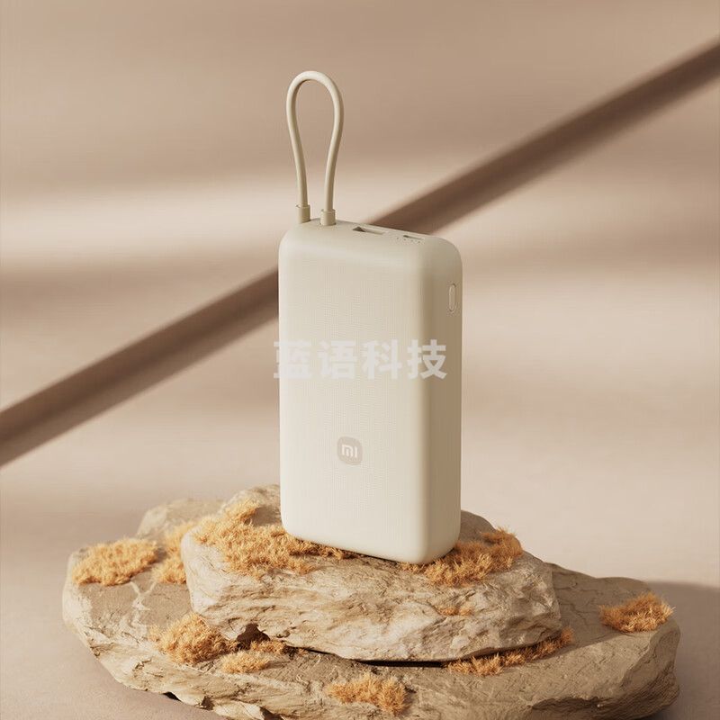 小米（MI）小米自带线充电宝20000 33W 浅咖色 适用小米/红米/redmi/苹果/安卓/手机 出行便携 PB2030MI
