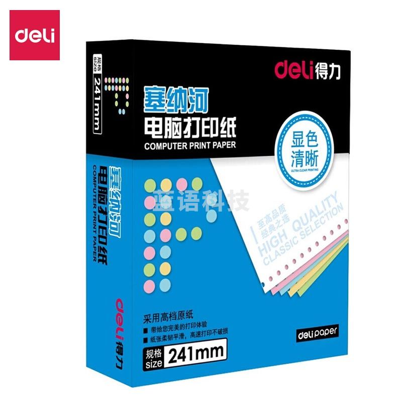得力（deli）N241-5(1/2CS)彩色撕边 塞纳河电脑打印纸 五联二等份【白粉蓝绿黄】