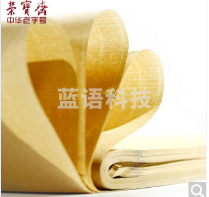 荣宝斋 本色元书纸 传统手工宣纸 书法国画练习半生半熟练习纸 富阳竹纸毛边纸 四尺三开/50张