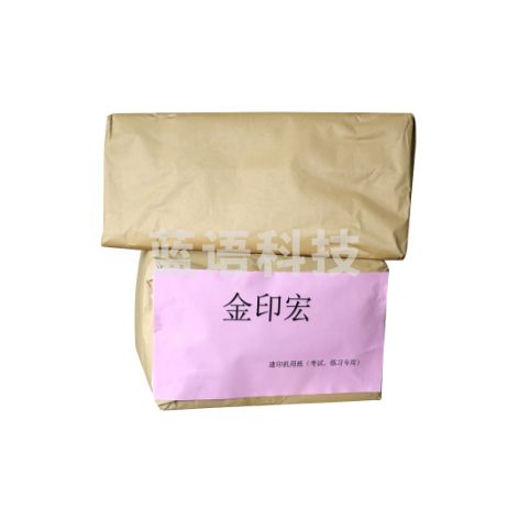 金印宏 速印纸，考试纸，白纸，手写纸，试卷纸 16K 70g 1000张/包，8包/组 G10758