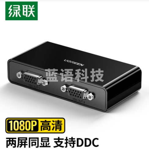 绿联 VGA分配器一进二出笔记本电脑投影显示器分屏器一分二 1080P高清视频转换器共享同屏器 1080P@60Hz 配1米电源线