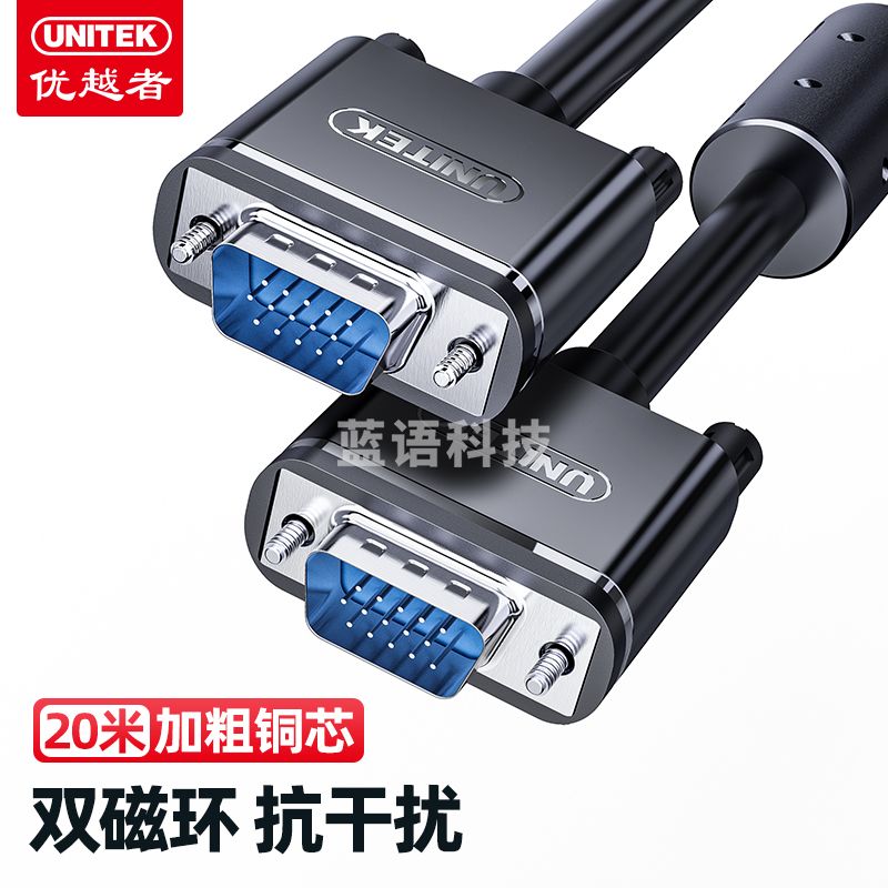 优越者（UNITEK）Y-C508A VGA线 电脑显示器连接线投影仪20米 3+6视频延长数据线 纯铜双磁环高清线