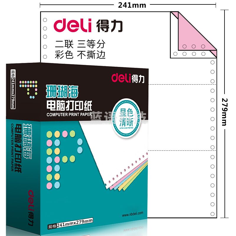 得力(deli)珊瑚海二联三等分电脑打印纸 彩色针式打印纸S241-2-1/3C 80列(不撕边 色序:白红 1000页/箱)p