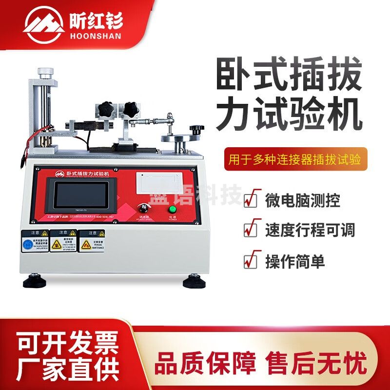 caaKEr微电脑插拔力试验机卧式导通USB插头插入拔出寿命可靠性仪 插拔力(普通款)