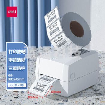 得力(deli)80*60mm三防热敏标签打印纸 电子面单标签不干胶打印纸电子称条码纸 1卷(800张*卷)12306