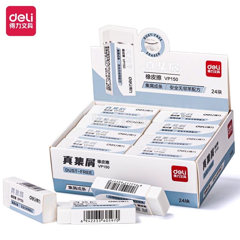 得力VP150真集屑橡皮擦 24块/盒(块)
